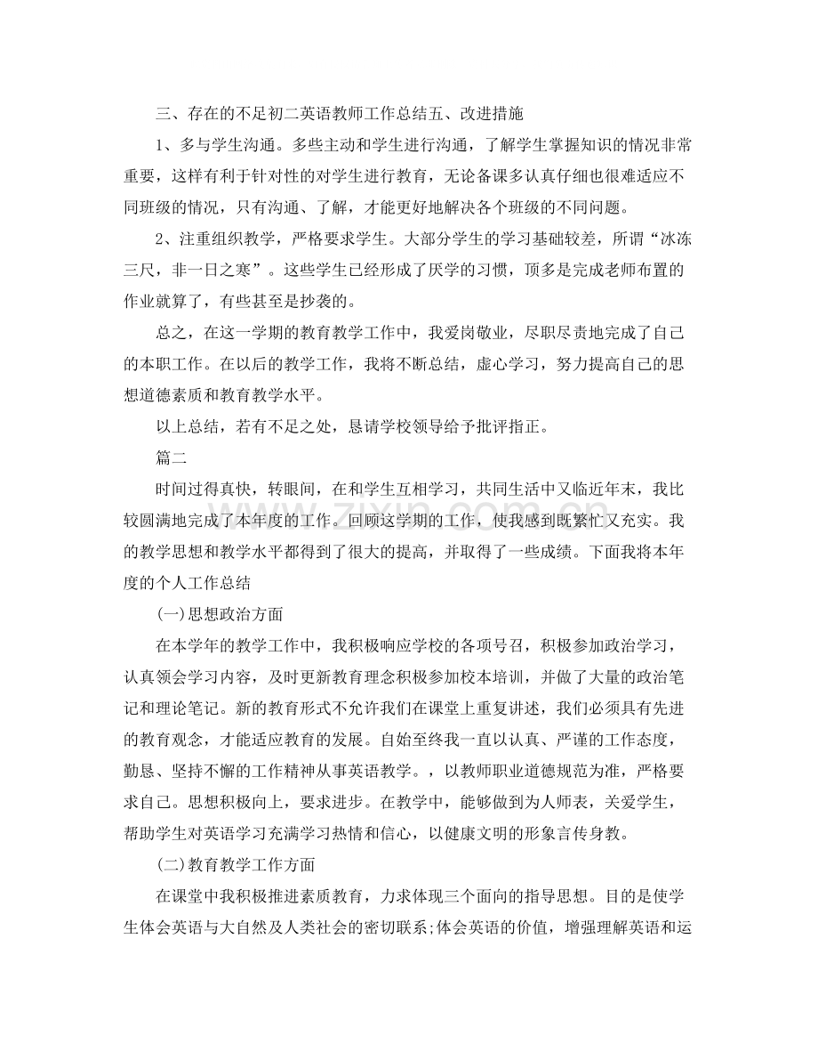 初二英语教师期末工作个人总结三篇.docx_第2页