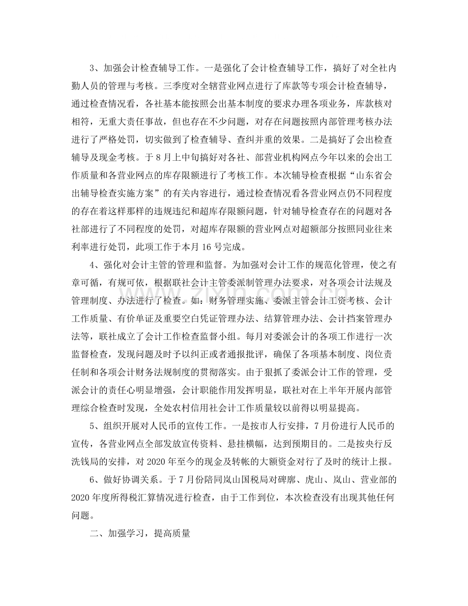 第三季度财务总结.docx_第2页