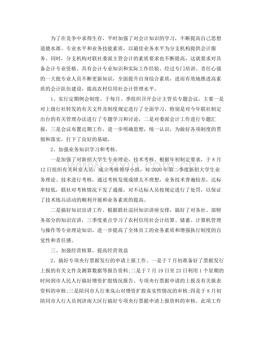 第三季度财务总结.docx_第3页