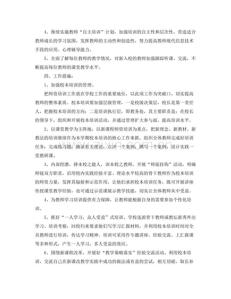 培训学校工作计划报告范本 .docx_第2页