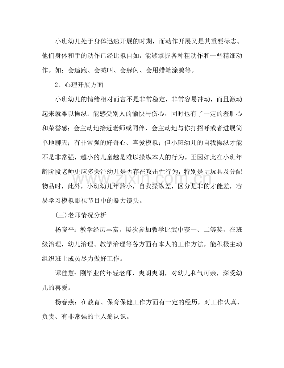 下半年小班班级工作参考计划.doc_第2页