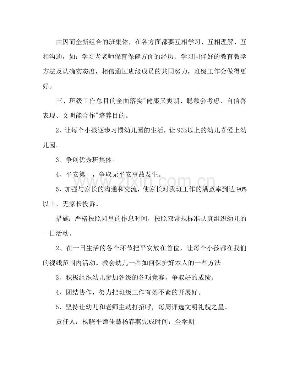 下半年小班班级工作参考计划.doc_第3页