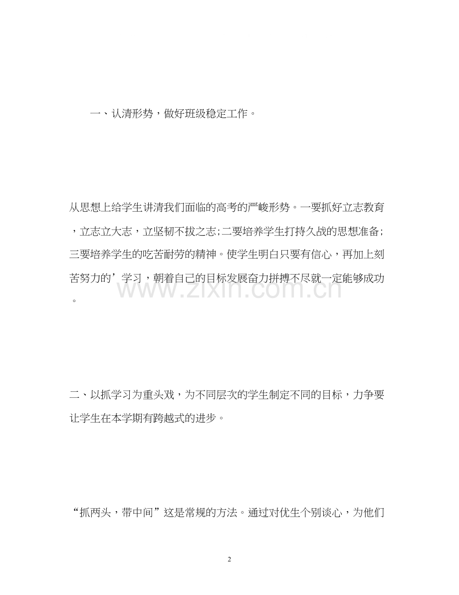 高三班主任新学期工作计划2.docx_第2页