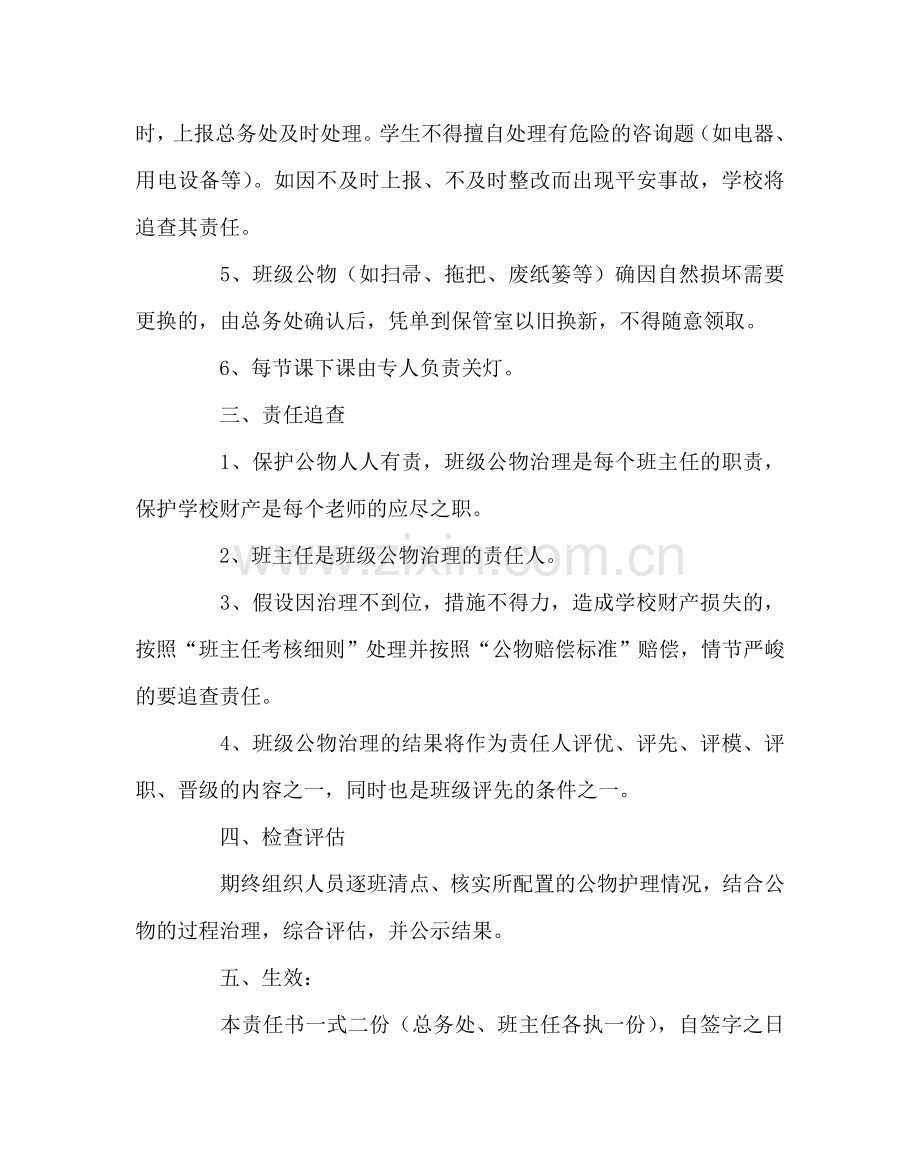 班主任工作范文班级财产管理责任书.doc_第2页