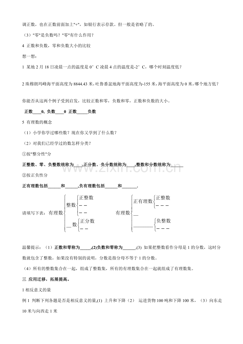 七年级数学上册第一章教案湘教版.doc_第2页