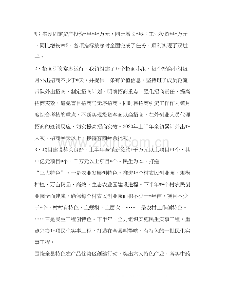 【某镇年上半年工作总结及下半年工作计划】年前半年工作总结.docx_第2页