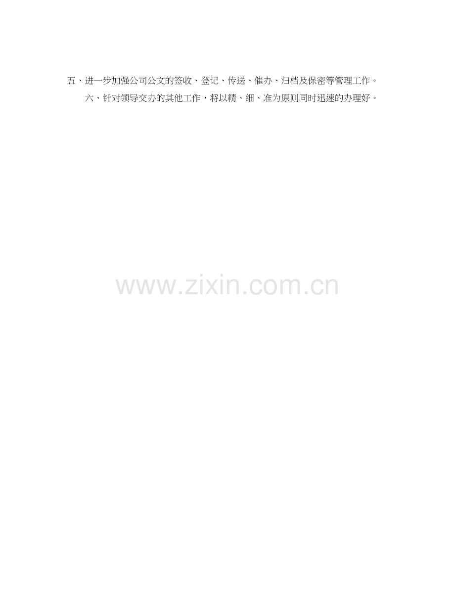 总经理秘书年度工作计划.docx_第2页