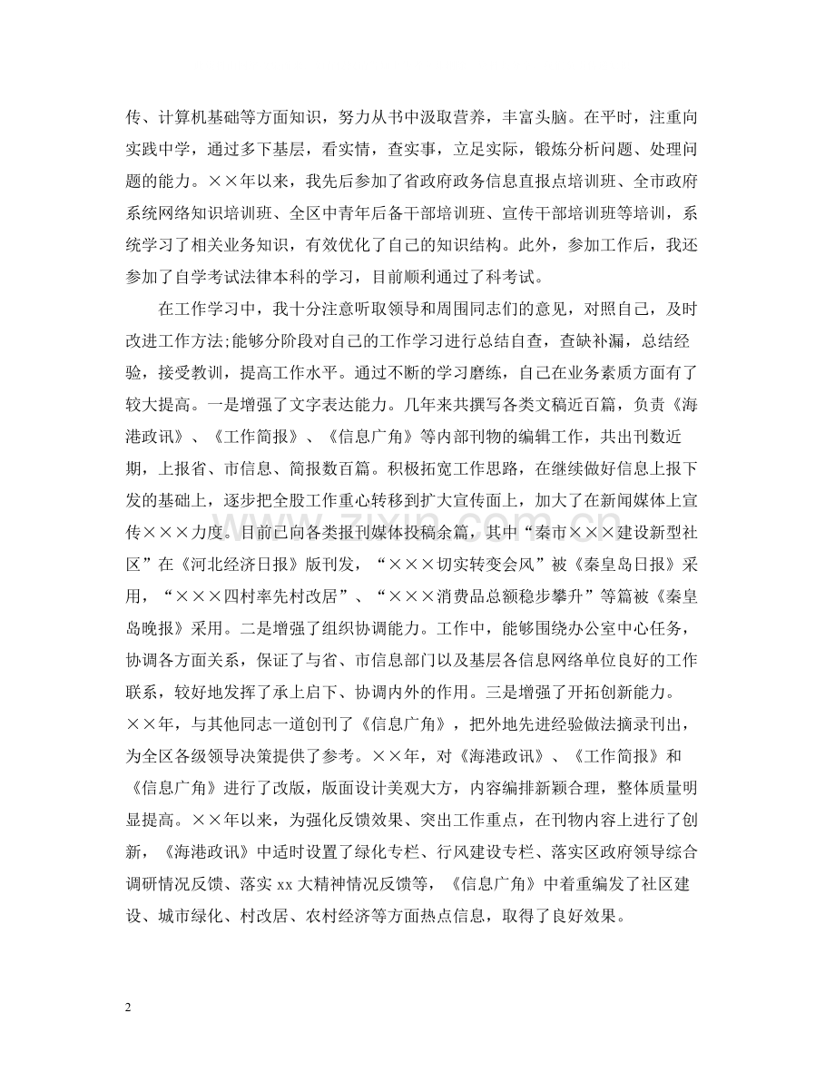 公务员个人思想总结范文.docx_第2页