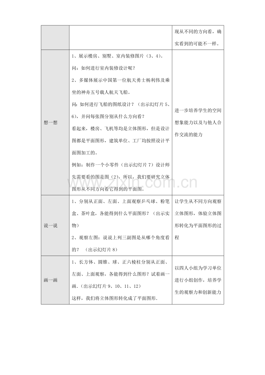 七年级数学上册立体形与平面图形 说课稿教案人教版.doc_第3页