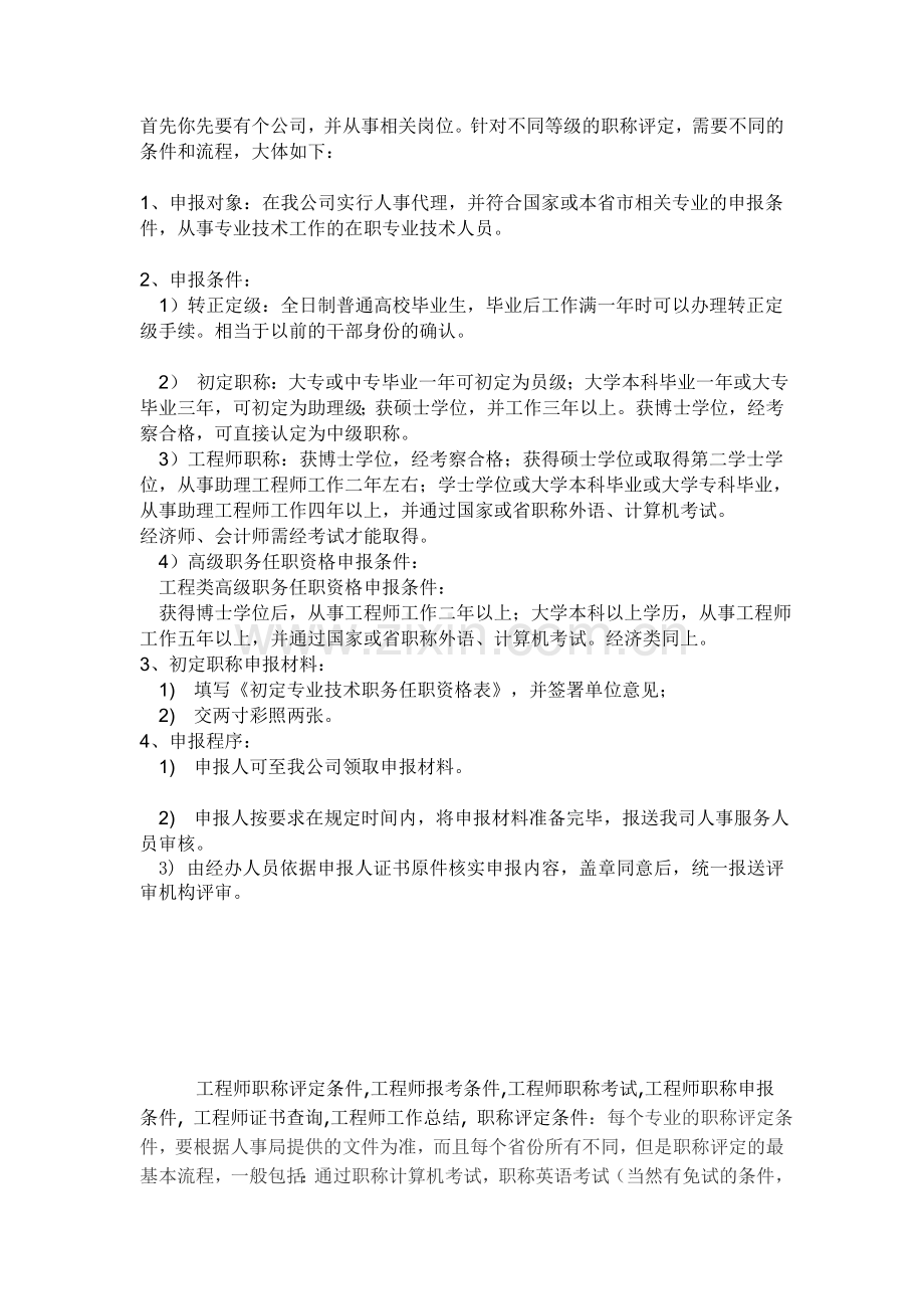 高级工程师职称评定条件.doc_第3页