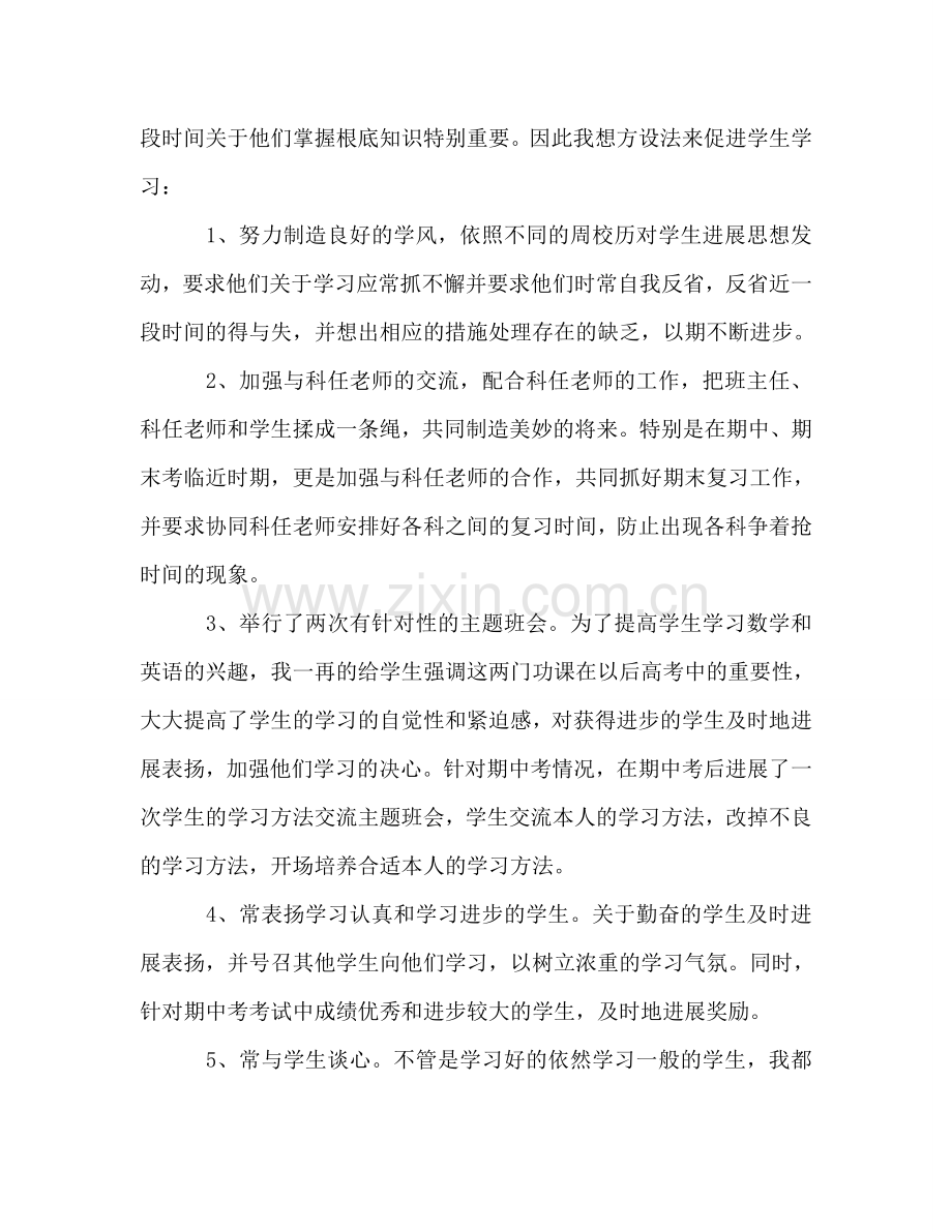 高一班主任期末工作参考总结范文（通用）.doc_第2页