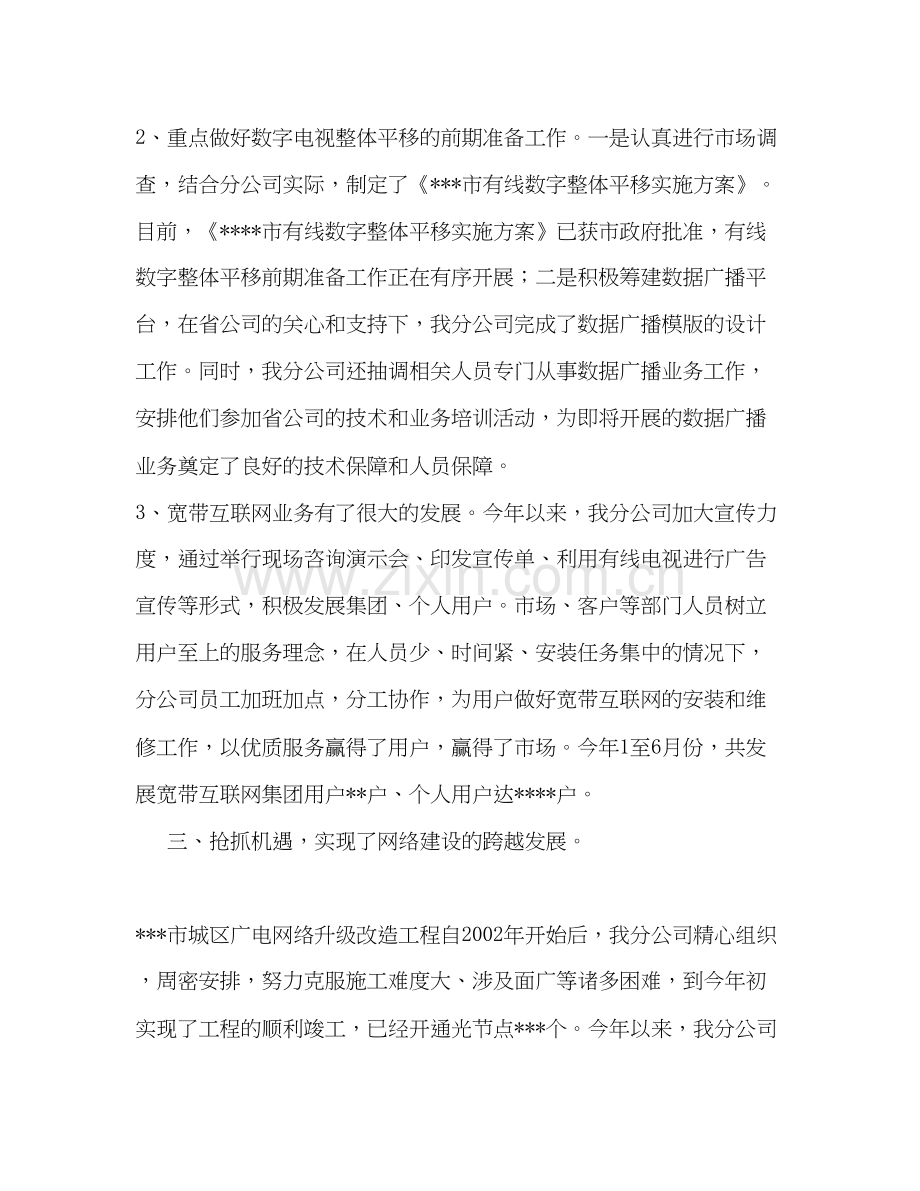 网络公司年上半年工作总结下半年工作计划.docx_第3页