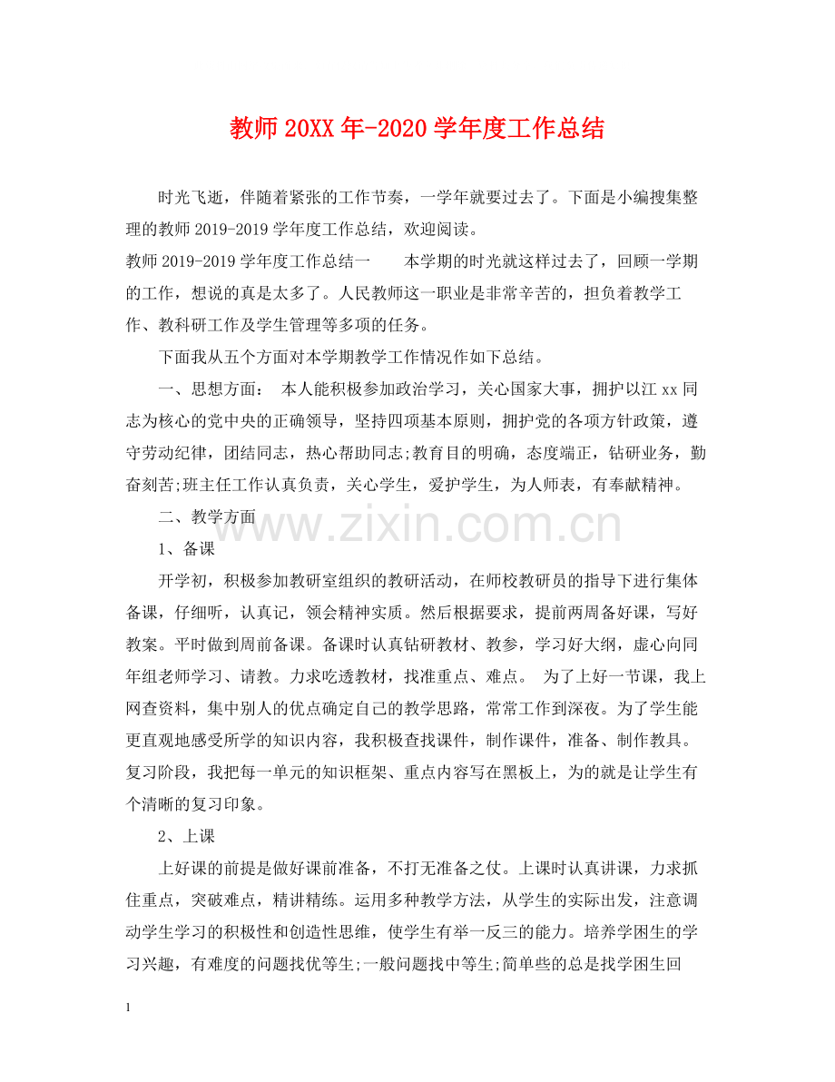 教师学年度工作总结4.docx_第1页