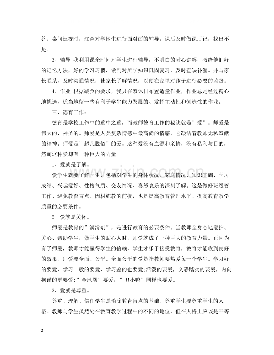 教师学年度工作总结4.docx_第2页