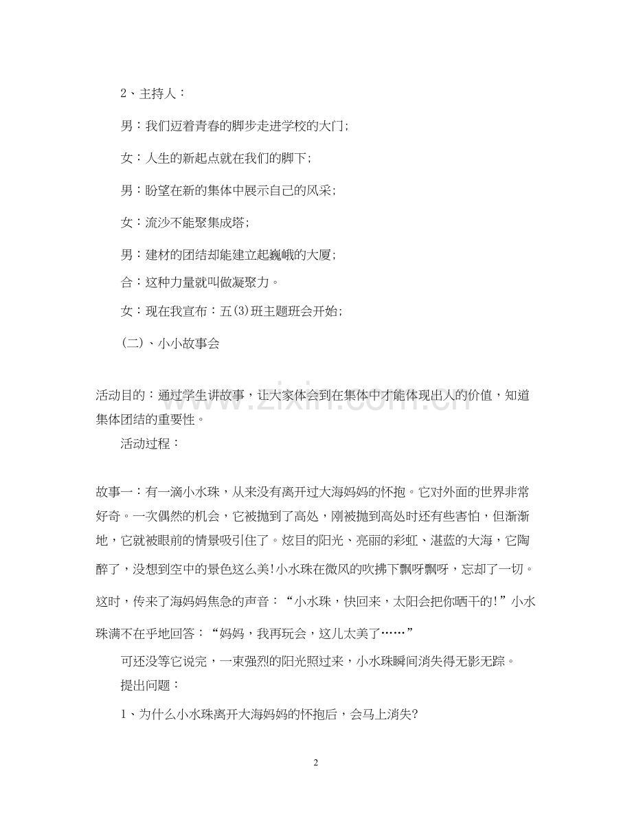 五年级班会活动计划书.docx_第2页