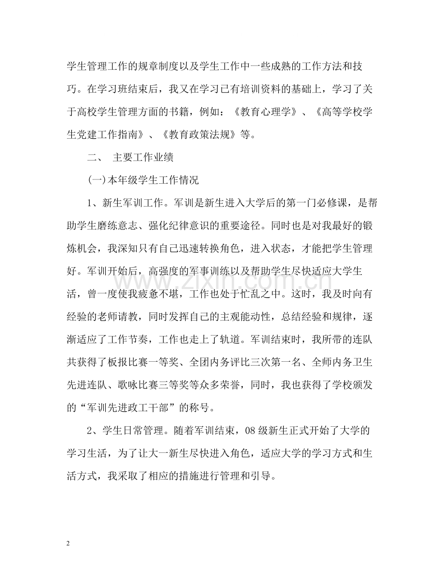 辅导员个人工作总结报告.docx_第2页