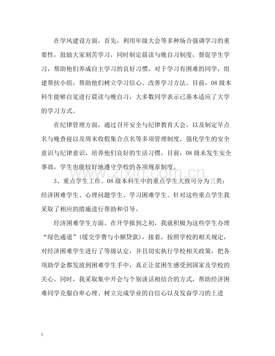 辅导员个人工作总结报告.docx_第3页