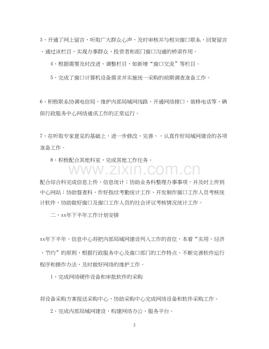 信息中心上半年工作总结及下半年工作计划.docx_第2页