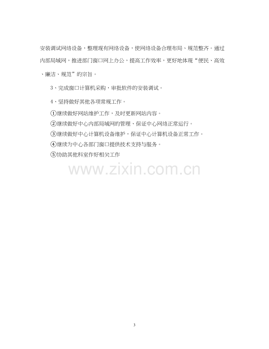 信息中心上半年工作总结及下半年工作计划.docx_第3页