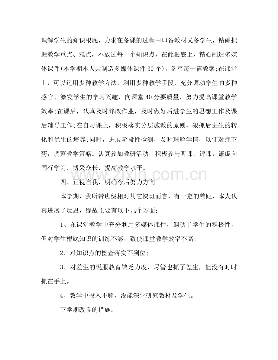 高中教师学期末个人工作参考总结（通用）.doc_第2页