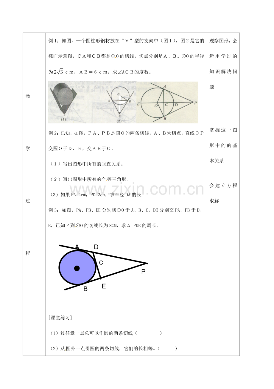 九年级数学下册 24.2 圆的切线长定理教案 京改版-人教版初中九年级下册数学教案.doc_第3页