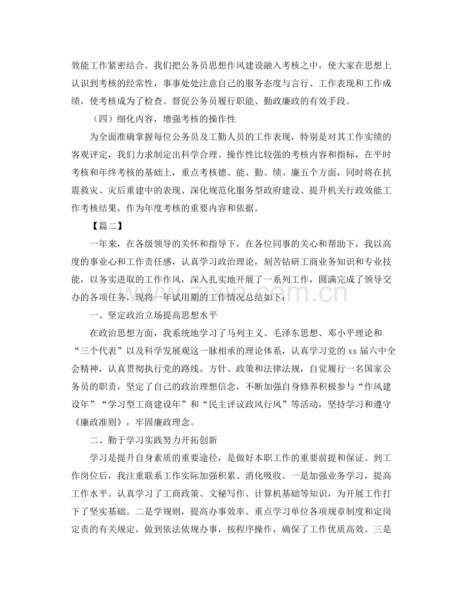 公务员年度考核总结1000字.docx_第2页