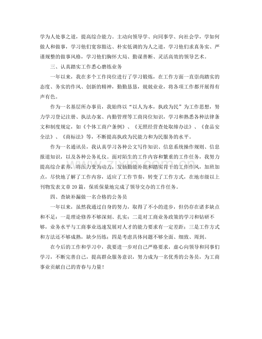 公务员年度考核总结1000字.docx_第3页