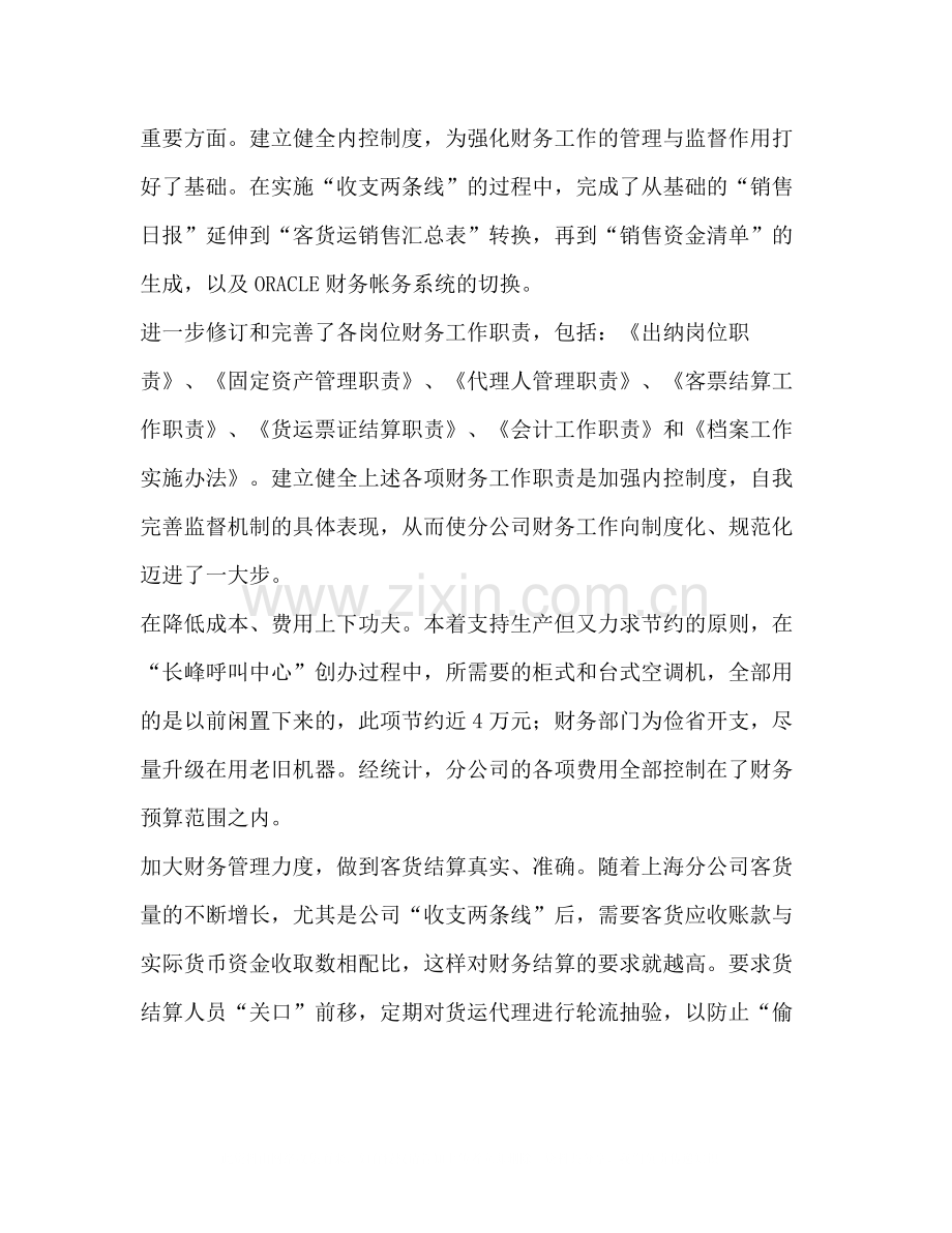 财务人员党员评议个人总结.docx_第2页