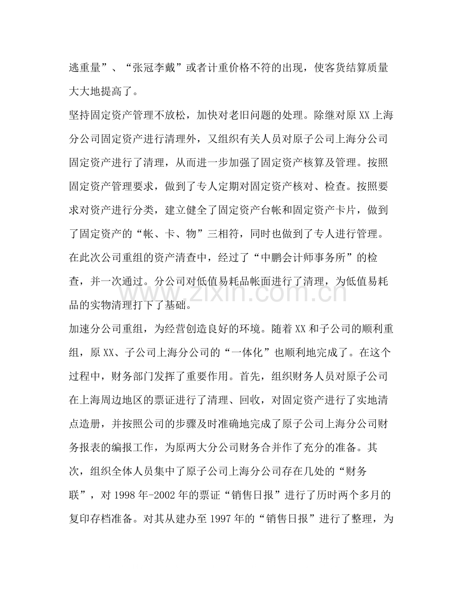 财务人员党员评议个人总结.docx_第3页