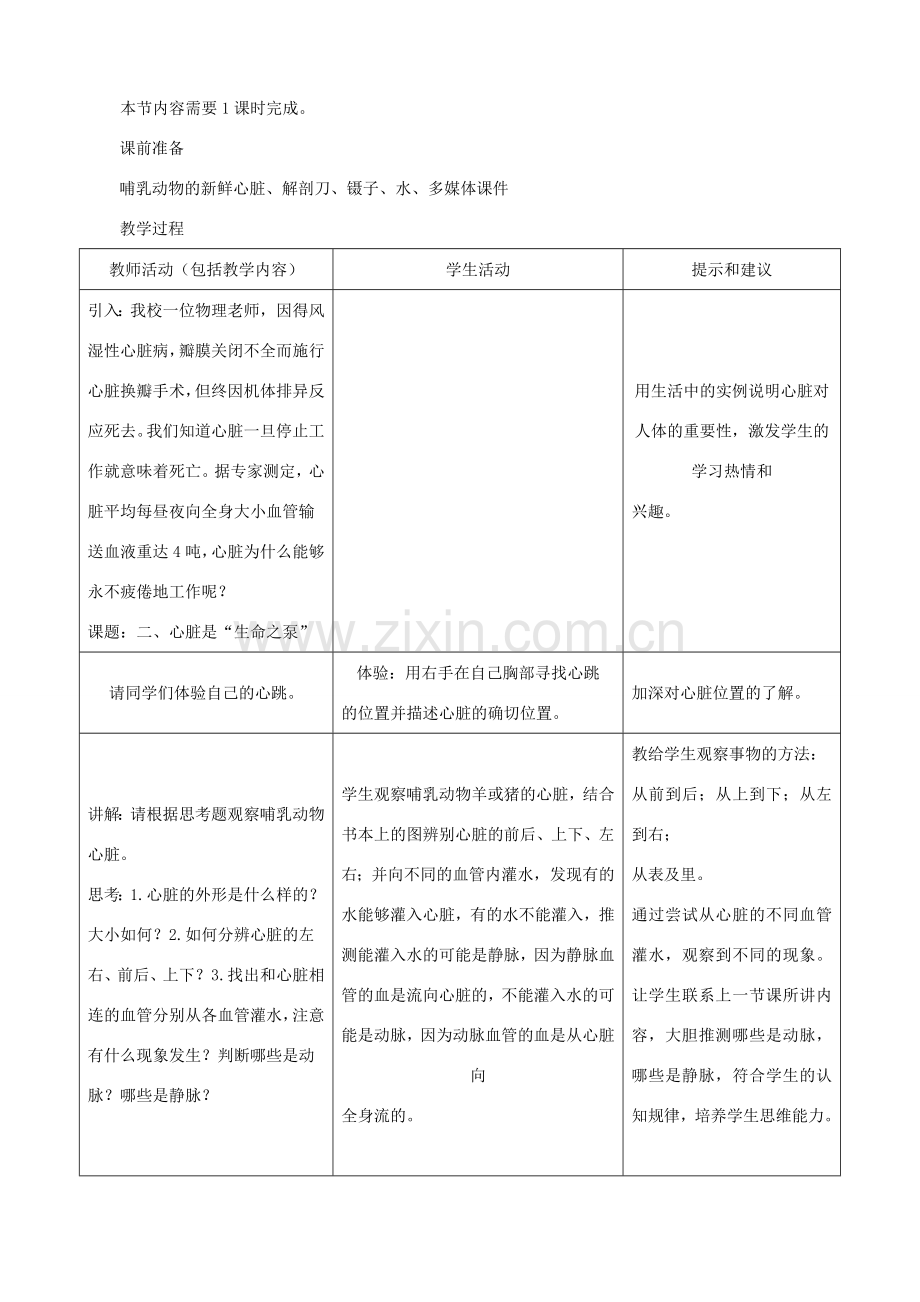 七年级生物下册 2.2《运输物质的器官》第二课时教学设计 冀教版.doc_第2页