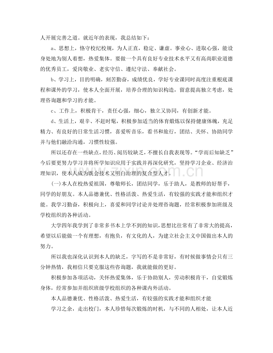 大学生综合素质测评自我参考总结2篇（通用）.doc_第2页