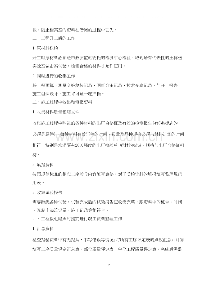 工程资料员工作计划.docx_第2页