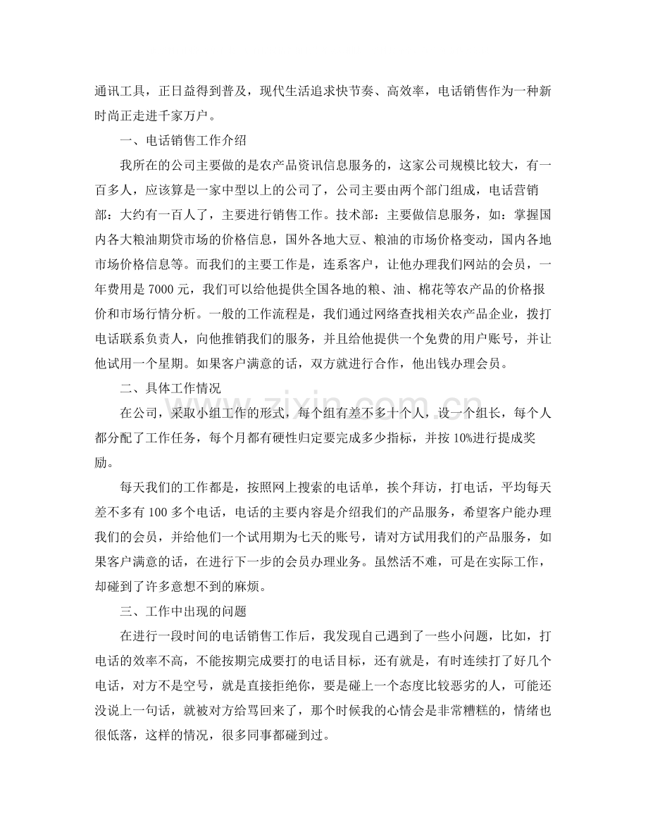 销售顾问试用期工作总结.docx_第3页