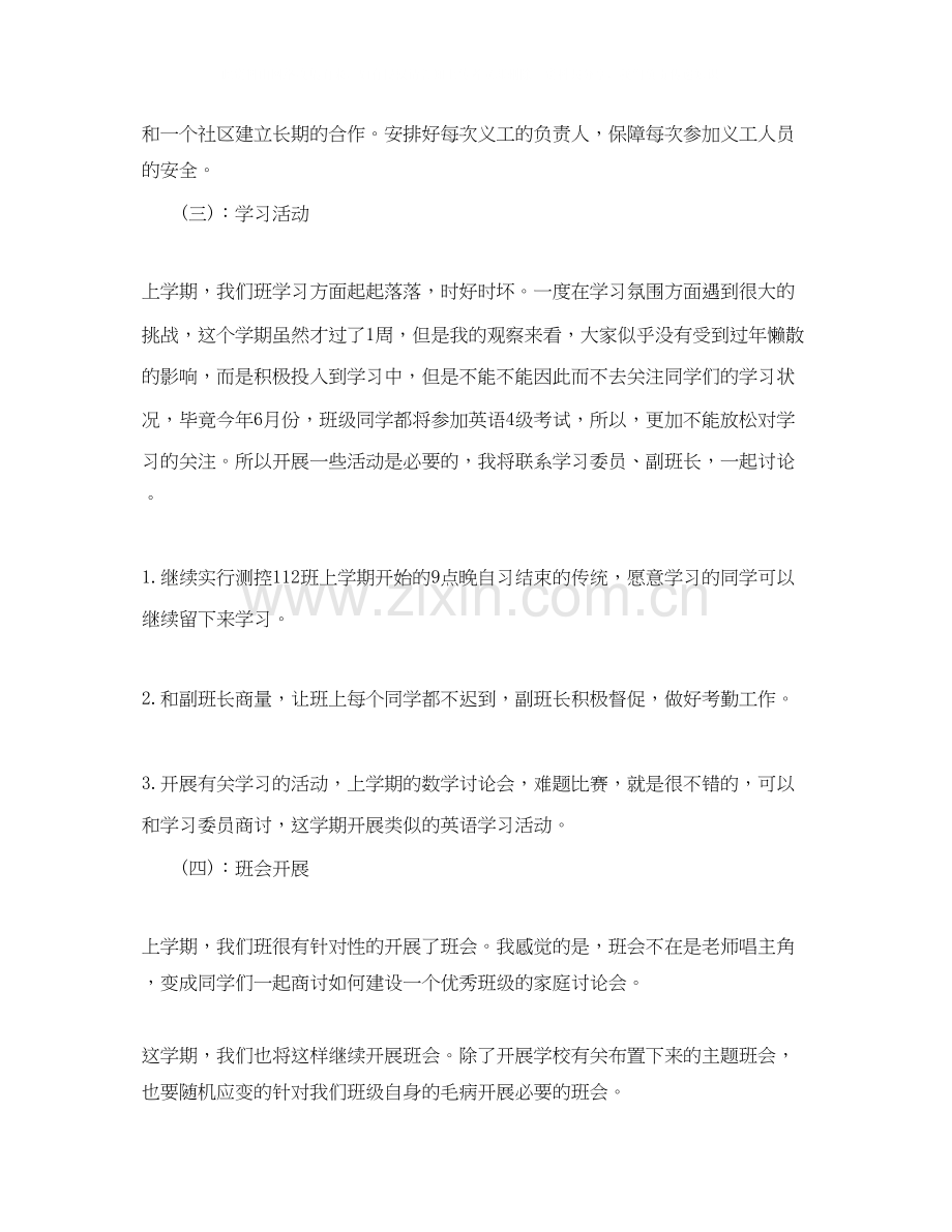 大学团支书学期工作计划.docx_第2页