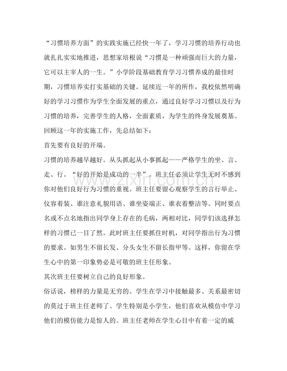 班主任年终总结（共4篇）.docx_第3页