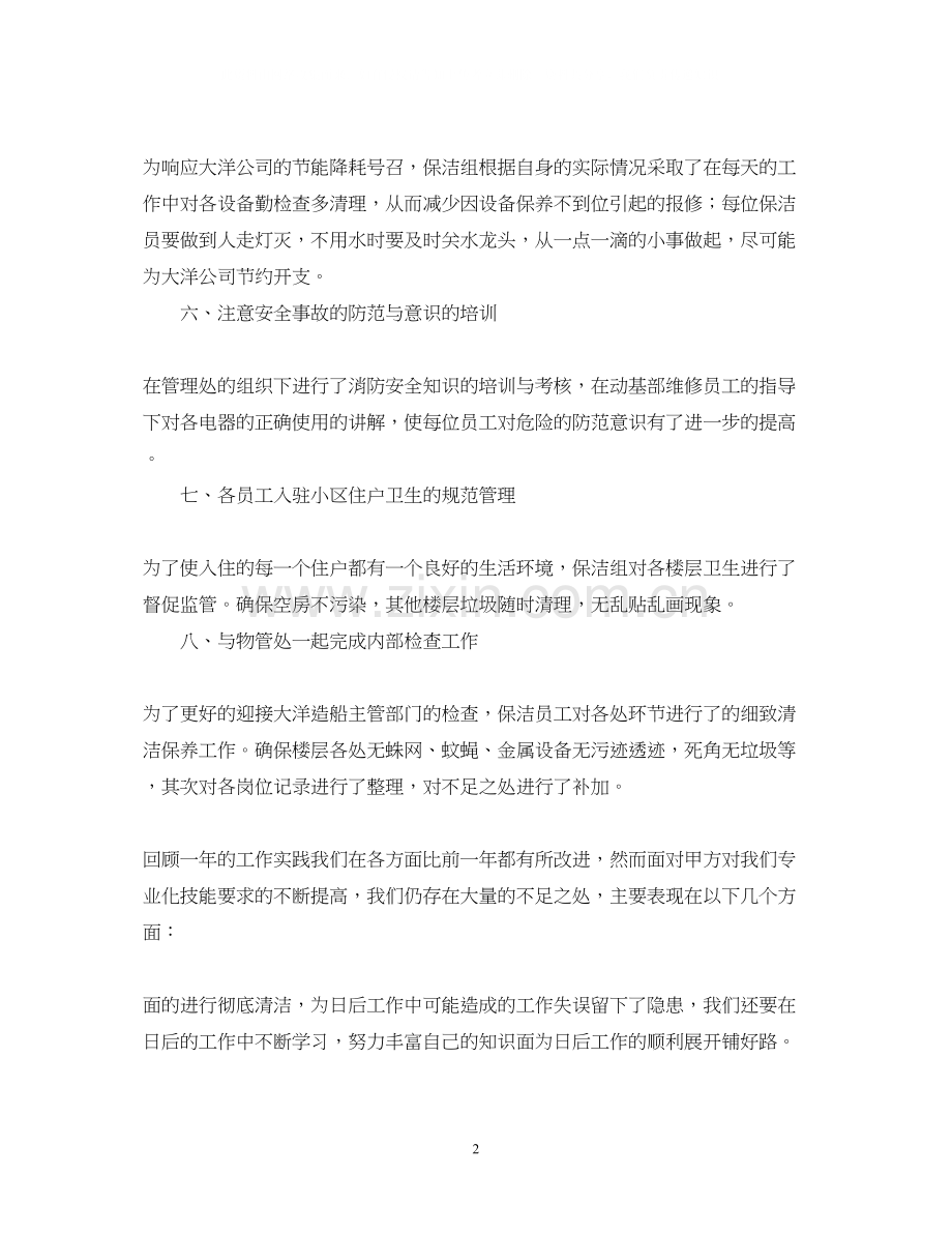 保洁员工下半年工作计划.docx_第2页