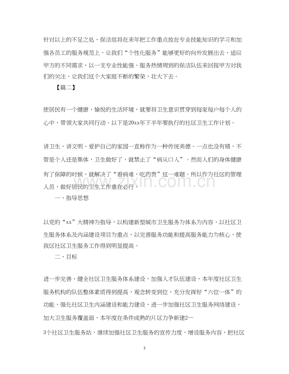 保洁员工下半年工作计划.docx_第3页