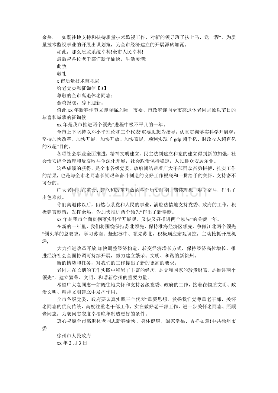 给老党员慰问信.doc_第2页