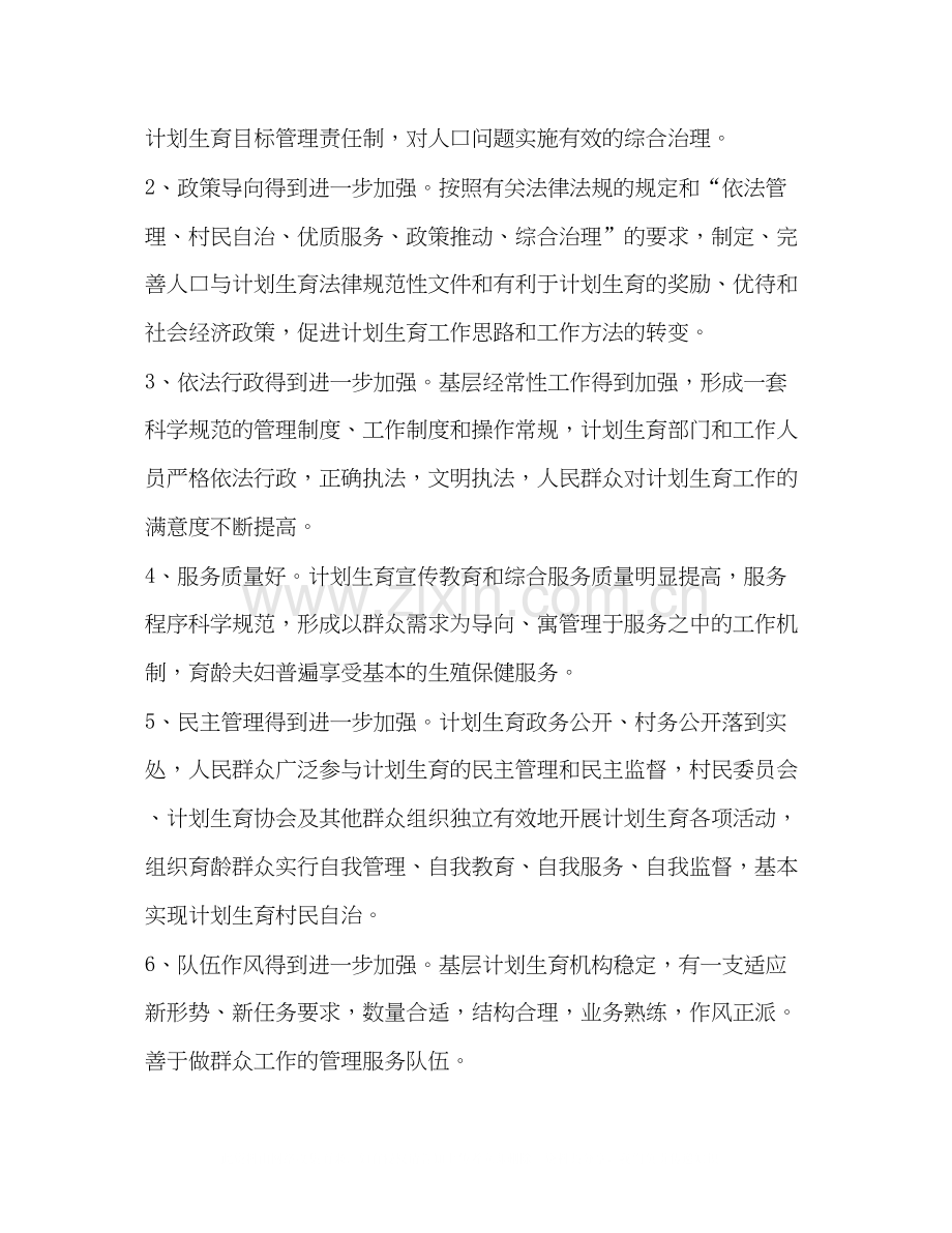 进一步加强计划生育优质服务工作的实施方案.docx_第2页