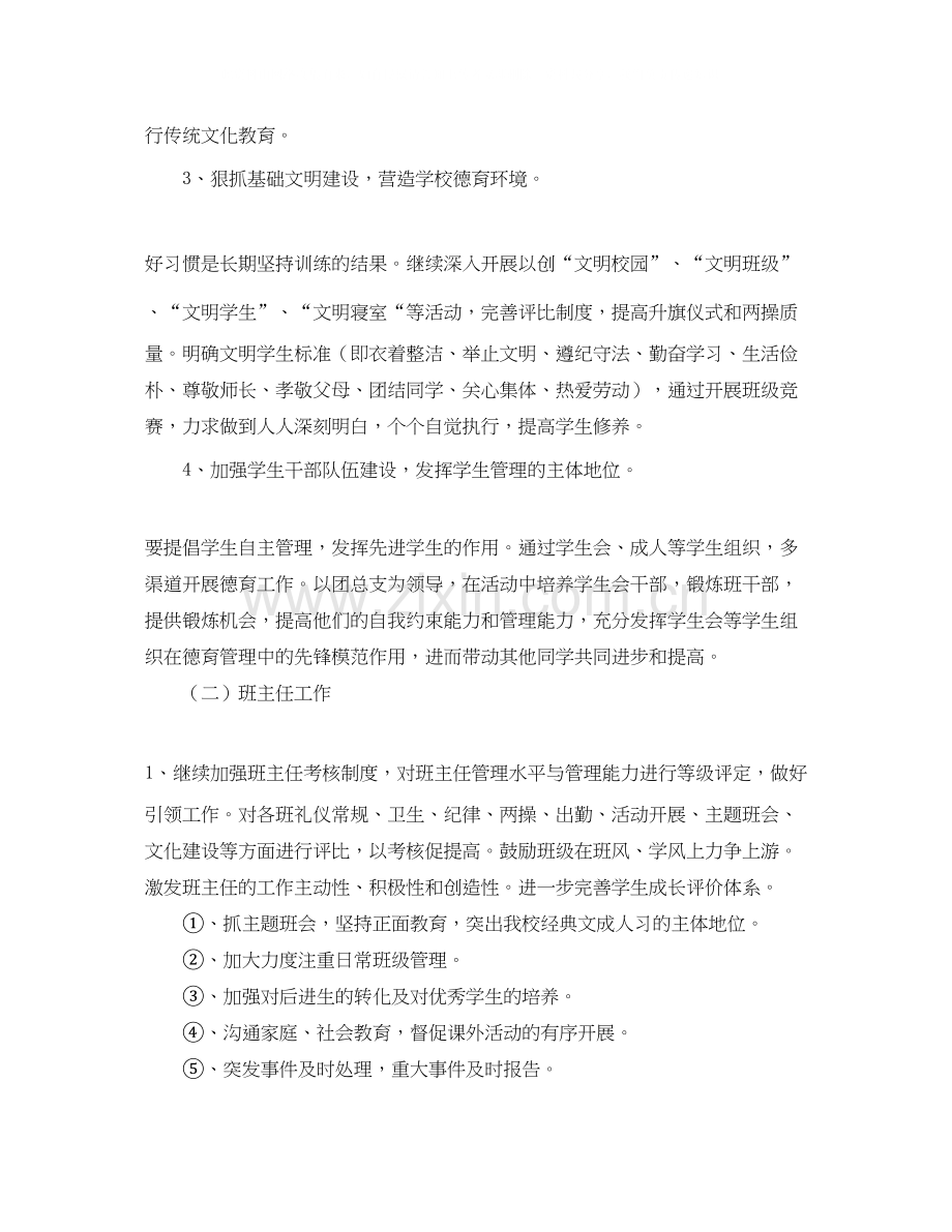 教导处德育工作计划.docx_第2页