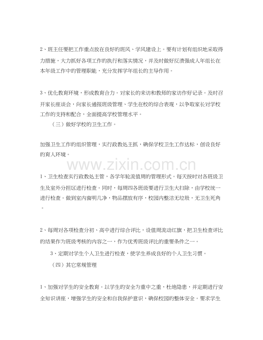 教导处德育工作计划.docx_第3页