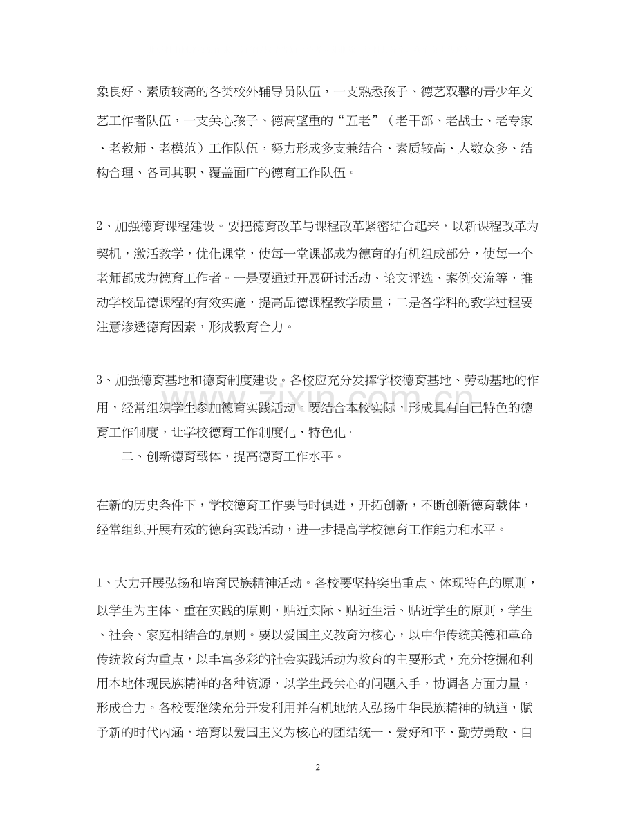 罗镇乡德育工作计划.docx_第2页