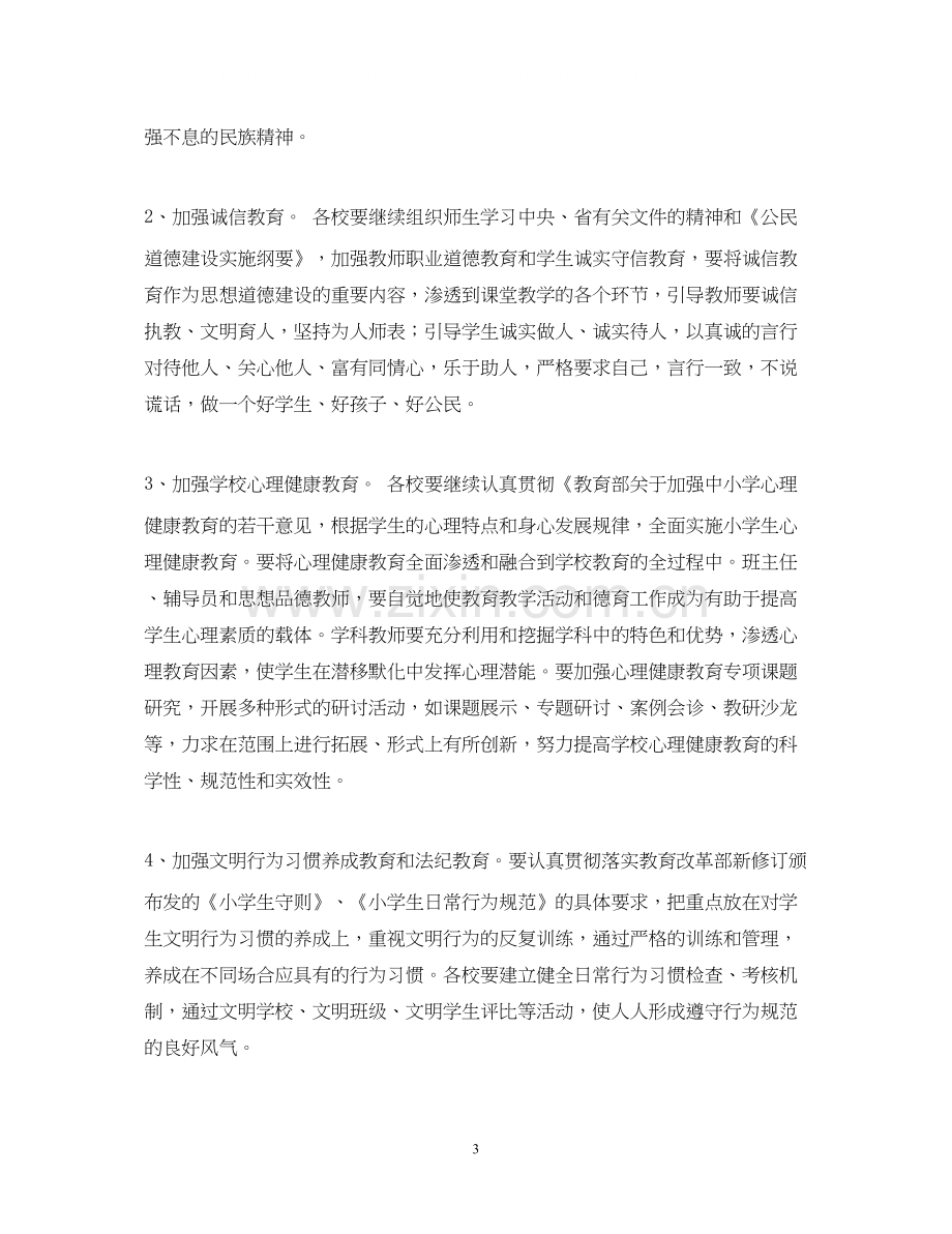 罗镇乡德育工作计划.docx_第3页