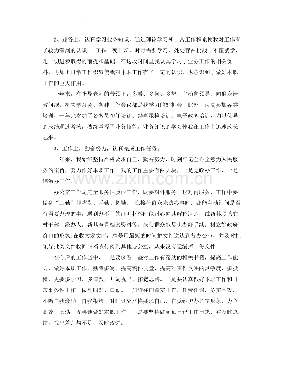 公务员年度考核个人总结3篇.docx_第2页