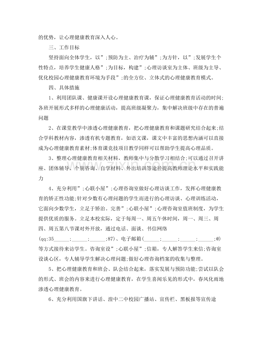 2020年学校健康教育工作计划.docx_第2页