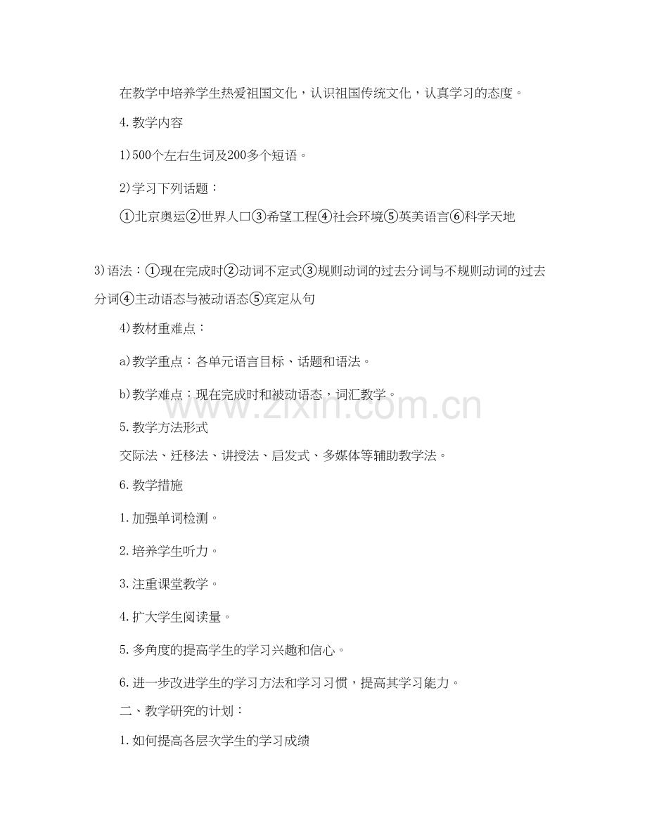 英语老师工作计划范文.docx_第2页