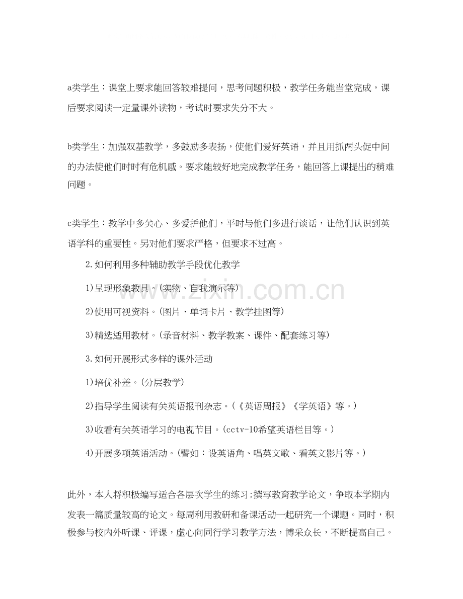 英语老师工作计划范文.docx_第3页