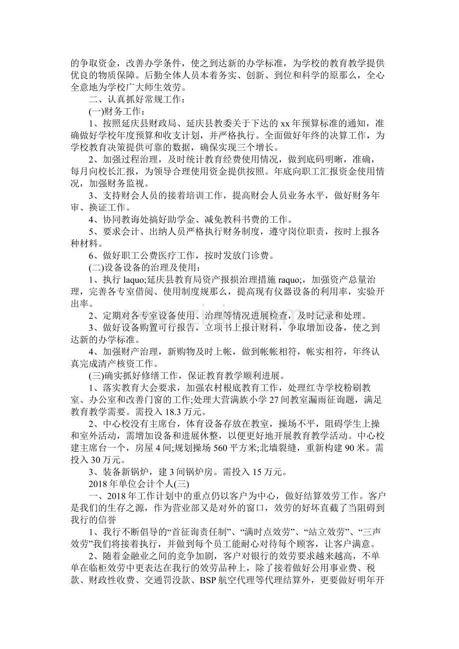 单位会计个人工作计划.docx_第2页