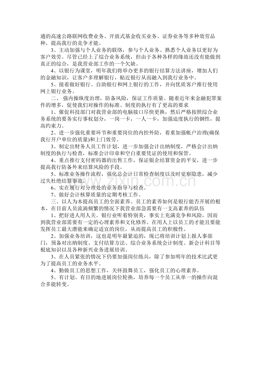 单位会计个人工作计划.docx_第3页