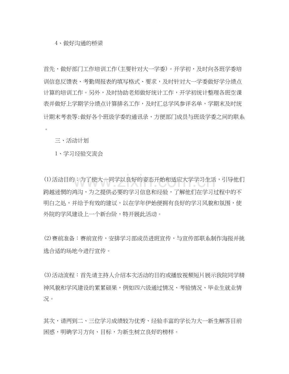 学生会学习部工作计划怎么写【五篇】.docx_第3页